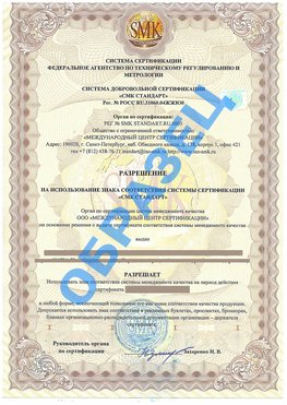 Разрешение на использование знака Гудермес Сертификат ГОСТ РВ 0015-002